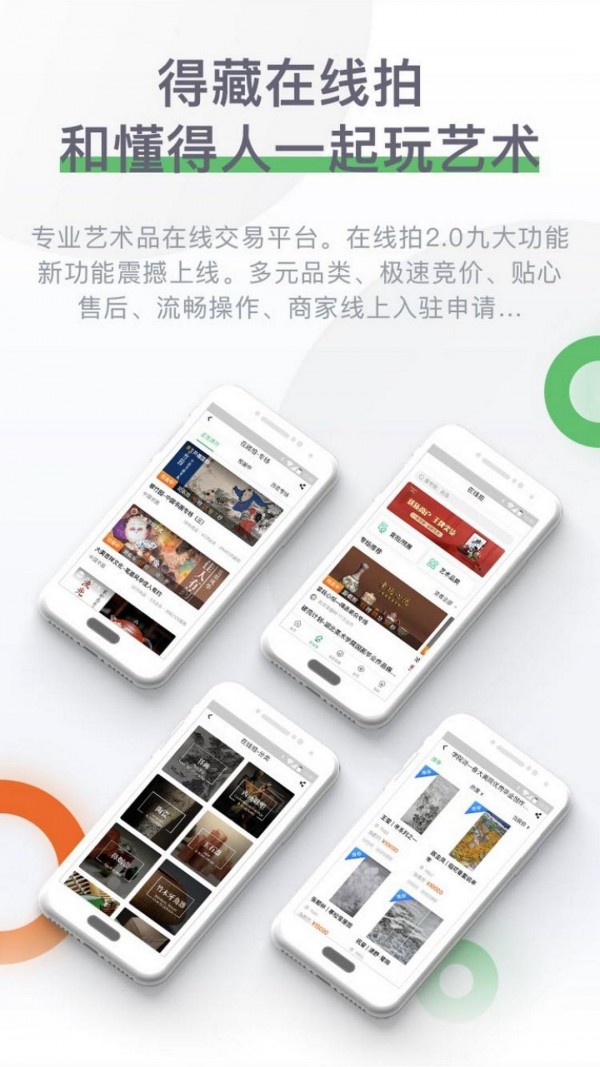 雅昌拍卖图录APP截图