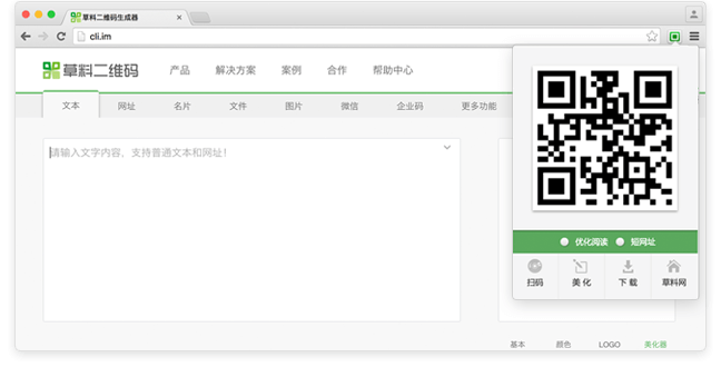草料二维码chrome插件