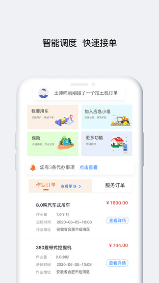 机械appAPP截图