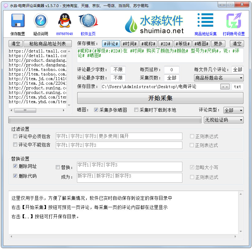 水淼电商评论采集器下载