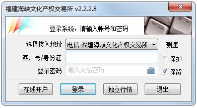 福建海峡文化产权交易所客户端下载