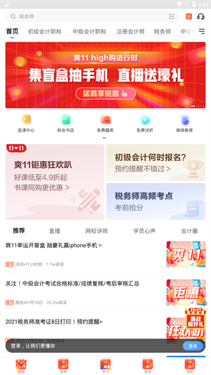 中华会计网校APP截图