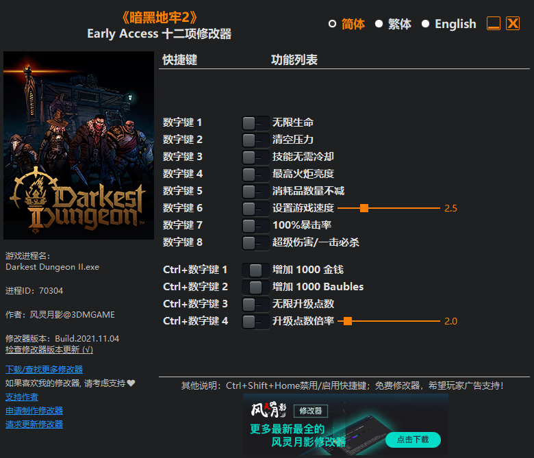 《暗黑地牢2》Early Access 十二项修改器[劲途游戏网]