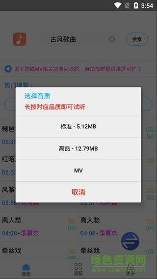 免费音乐下载app