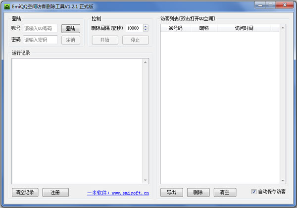 EmiQQ空间访客删除工具下载