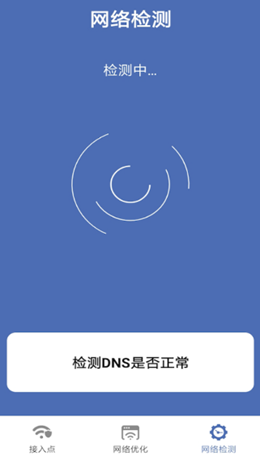 直联WiFiAPP截图