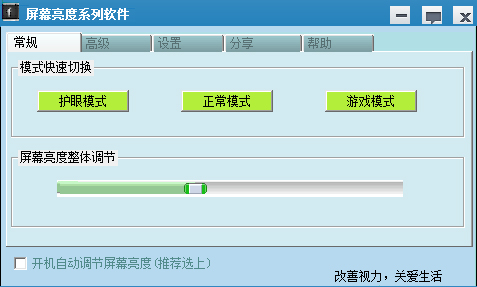 绿色屏幕亮度系列软件下载