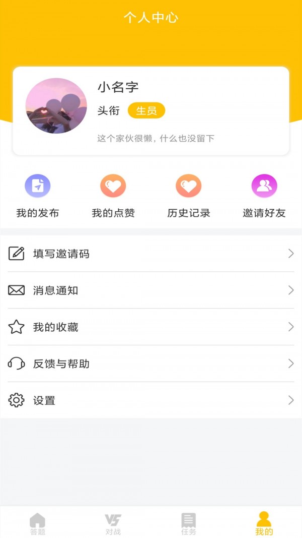 爱答题app