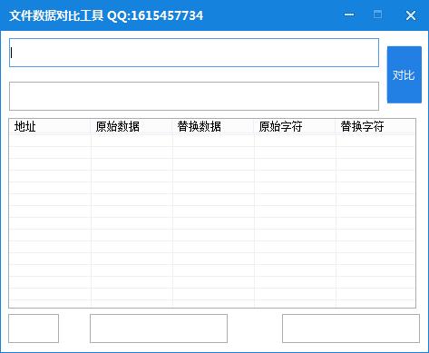 简易文件数据对比工具下载