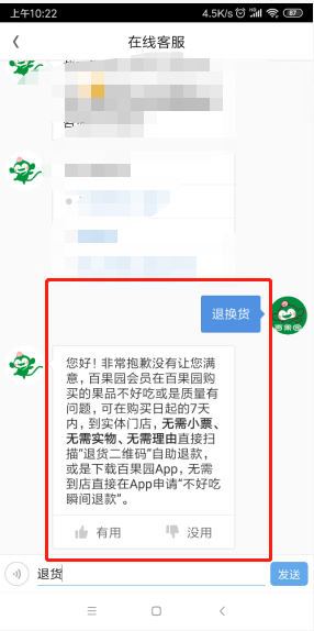 百果园app怎么申请退款4