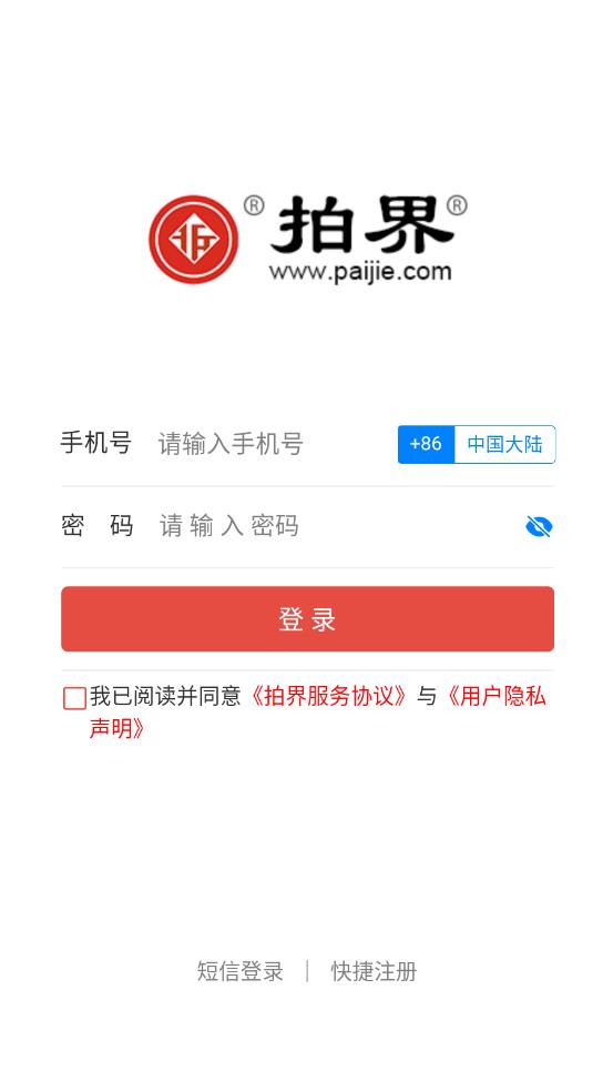 拍界拍卖APP截图