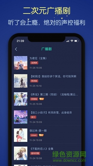 猫耳夜听APP截图