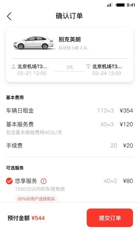 首汽共享租车APP截图