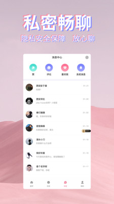 初见桃花APP截图