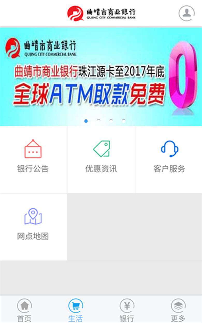 曲靖市商业银行App下载