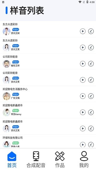 配音appAPP截图