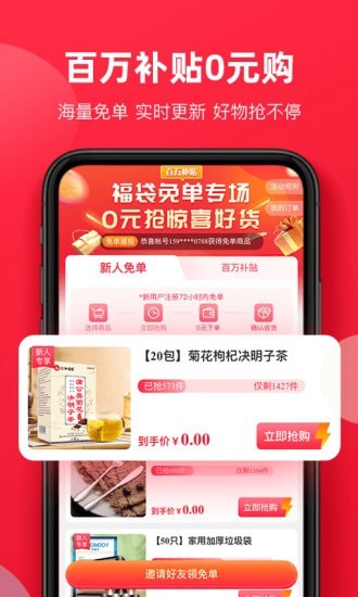 福袋生活APP截图