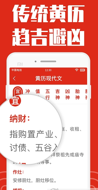 祥云日历大字版APP截图