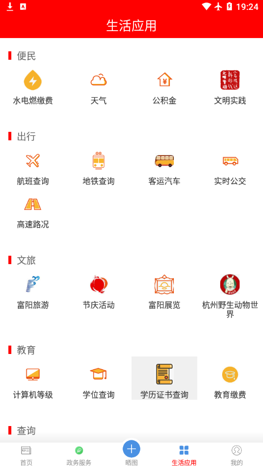 爱尚富阳app