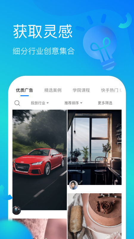 开眼快创APP截图