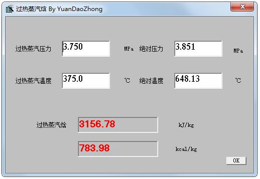 过热蒸汽焓计算软件