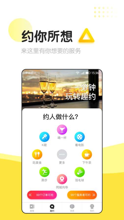 信趣APP截图