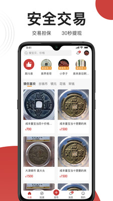 斗泉钱币app