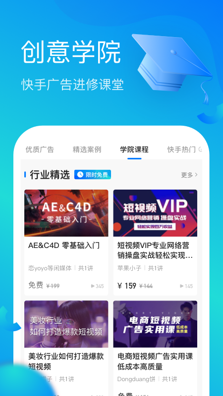 开眼快创APP截图