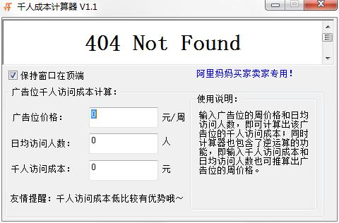 千人成本计算器