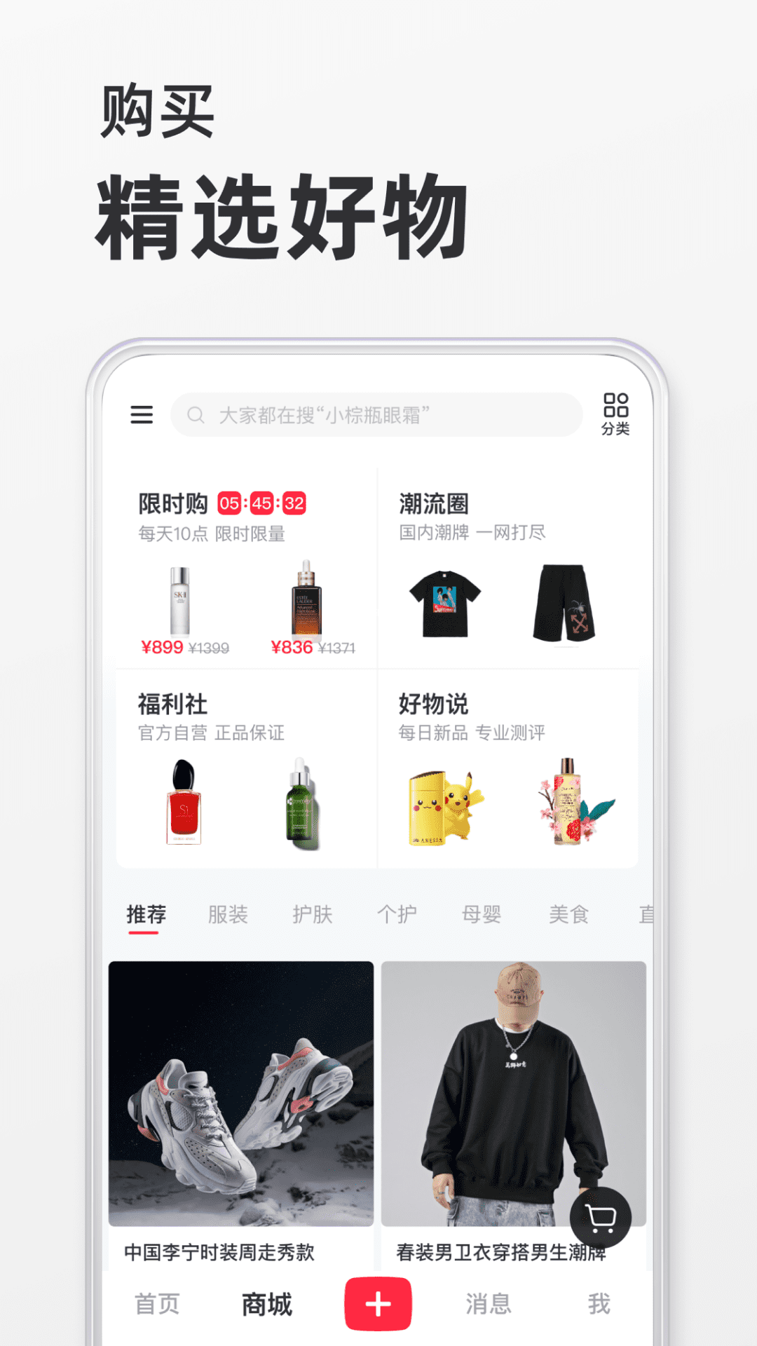 2021小红书app最新版APP截图