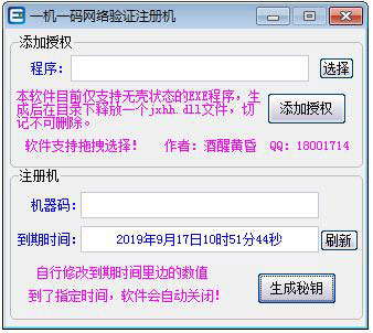 一机一码网络验证注册机下载