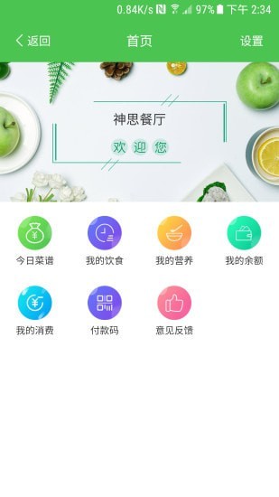 AI餐厅APP截图