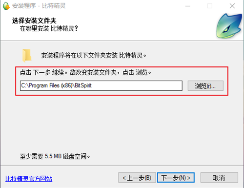 bitspirit中文版安装步骤2