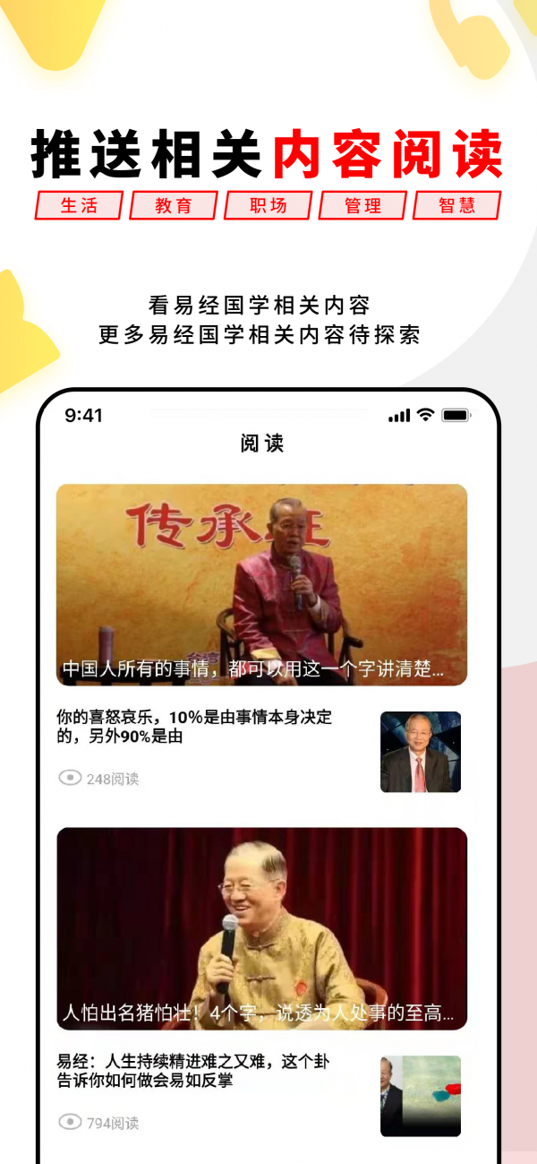 易经思维APP截图