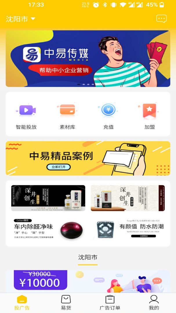 中易宝APP截图