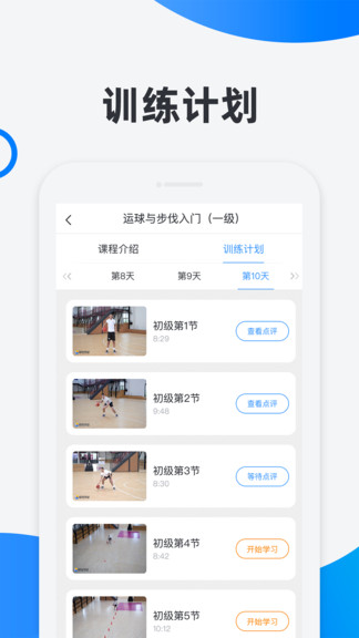 篮球app