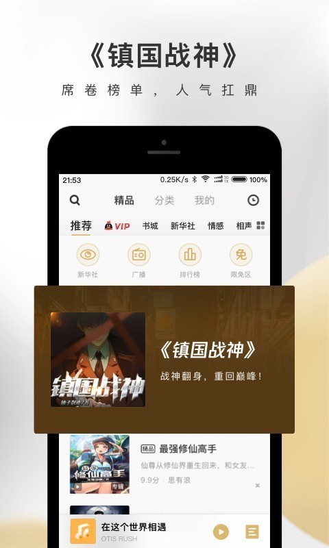 企鹅fm最新版截图1