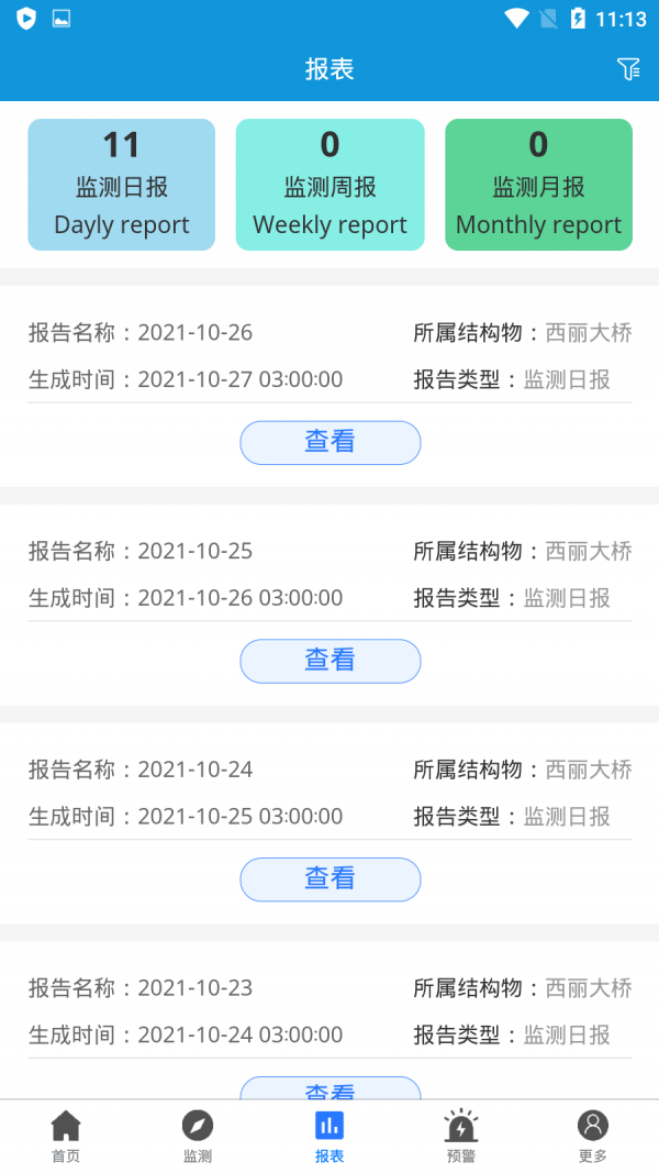 桥梁隧道安全监控平台