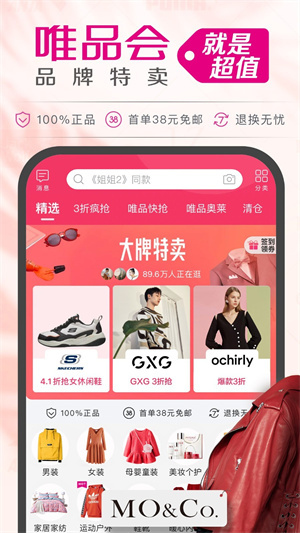 唯品会极速APP截图