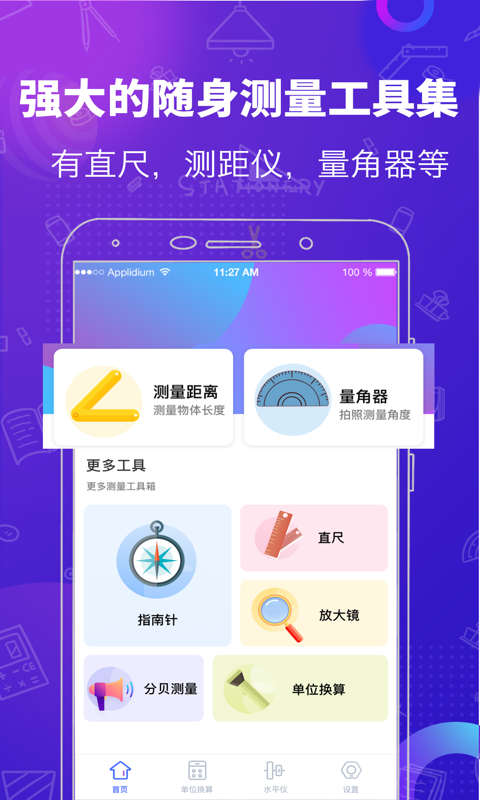 测距仪测量工具APP截图