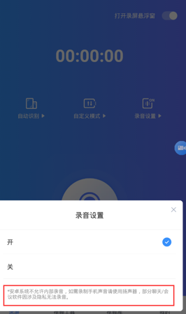 怎么录制内置声音3