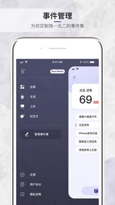 倒数日程提醒APP截图