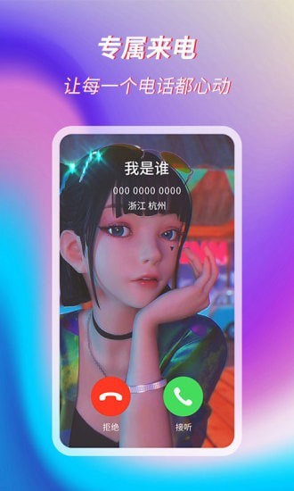 萌音来电秀APP截图