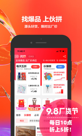 阿里巴巴批发网APP截图