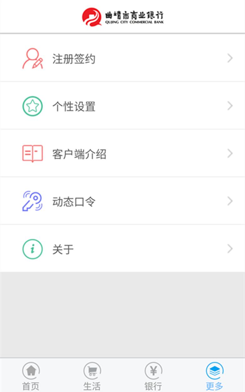 曲靖市商业银行App下载