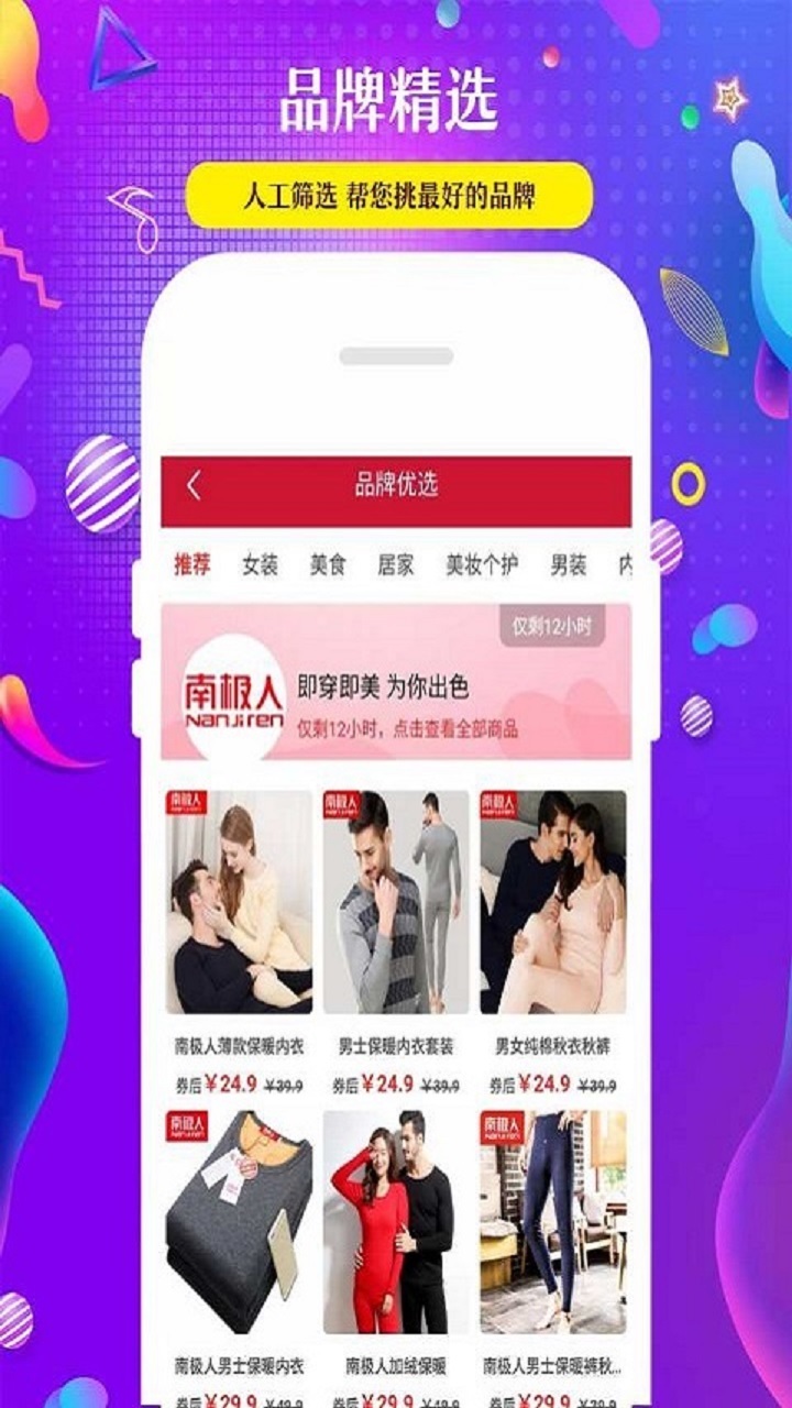 三好优品APP截图