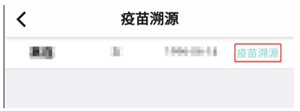 粤苗app怎么查看接种档案信息2