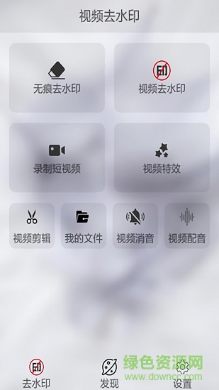 视频去水印大师APP截图