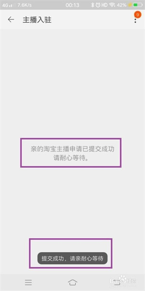 淘宝主播app怎么创建直播9