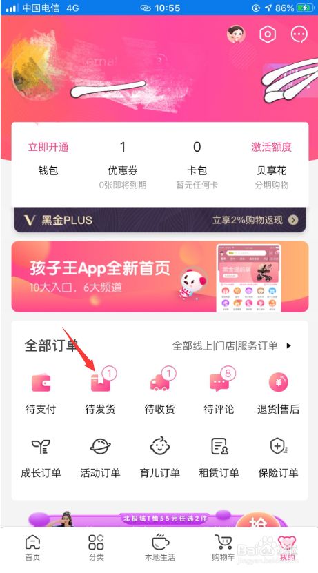 孩子王app下载截图10